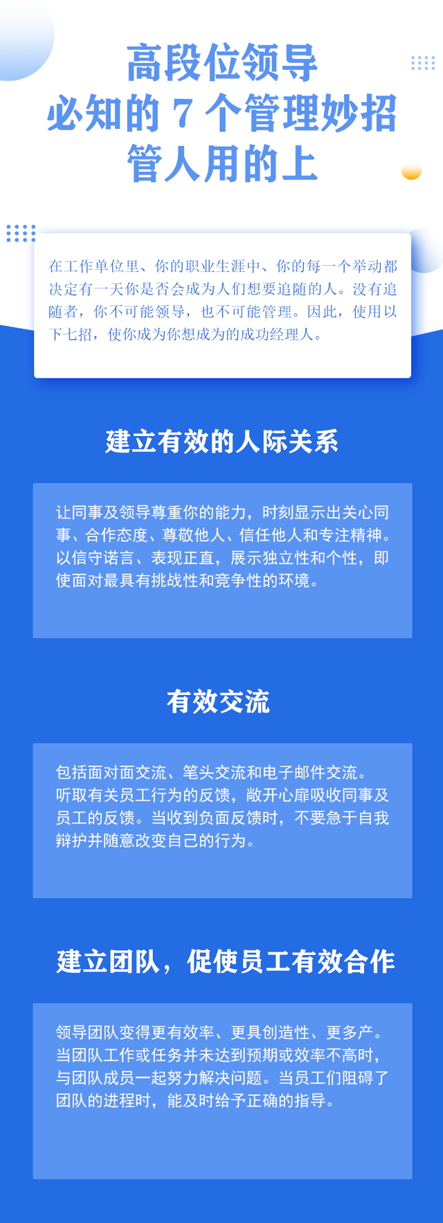 管理方法名词解释，经济管理方法名词解释（高段位领导要知道的7个管理妙招）