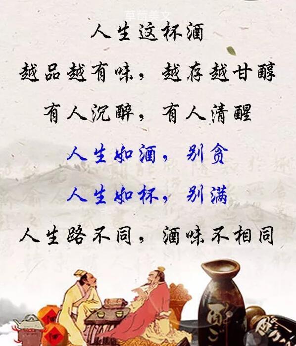 人生如酒的句子，计较不了；有淡有烈