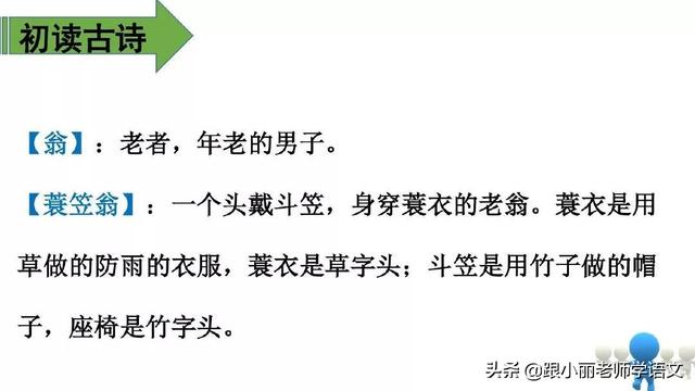 披蓑戴笠的意思，<上册>《语文园地五》图文讲解+知识点梳理