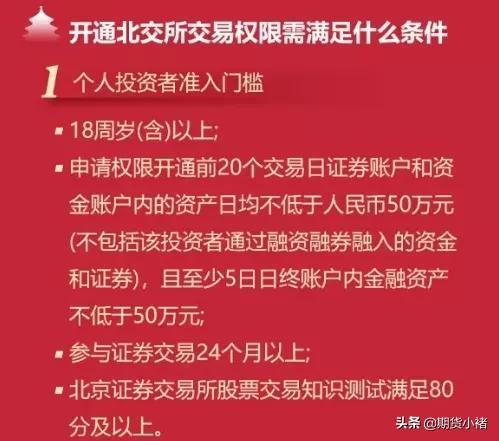 北京证券交易所如何开户交易，怎么在北京证券交易所开户（北京证交所投资门槛确定）