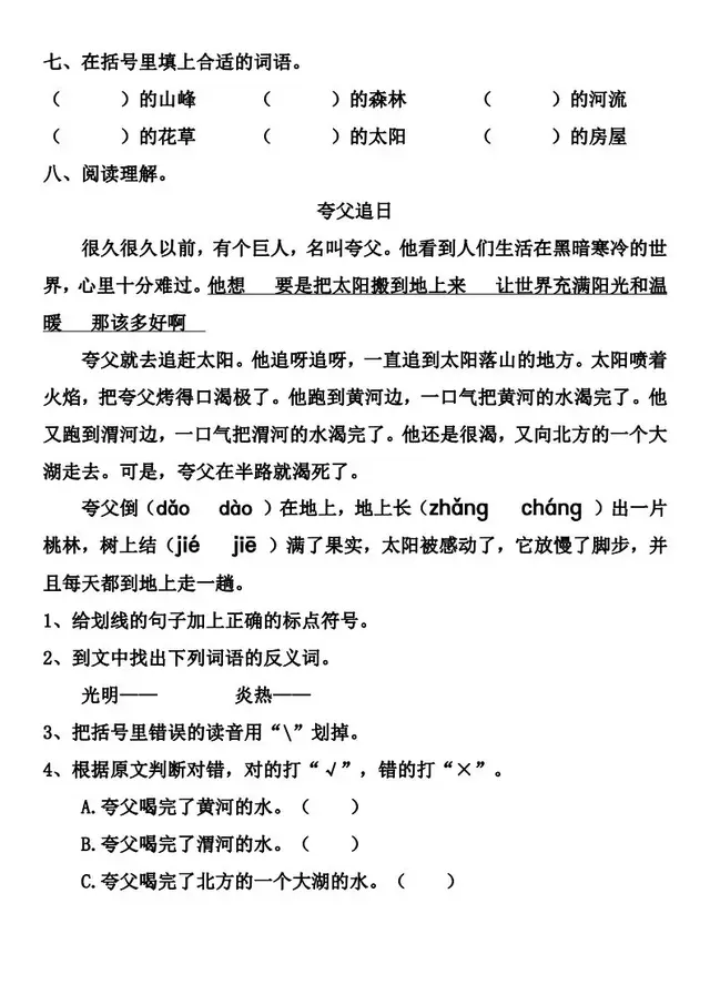迷失的近义词，迷失 近义词（二年级下册《羿射九日》易错字讲解）