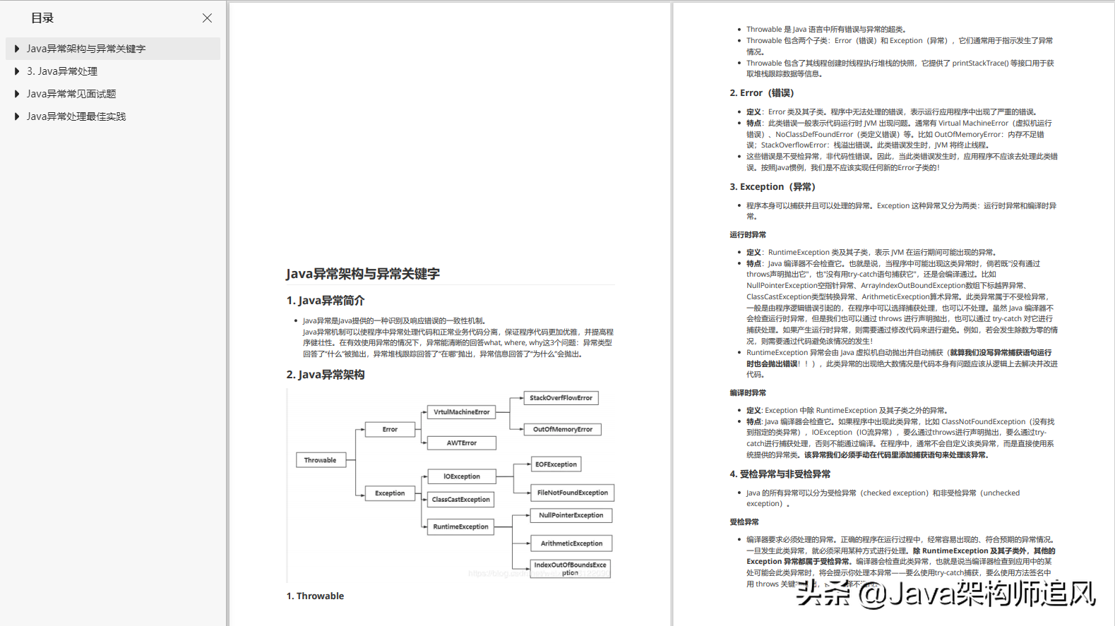 唯品会笔试（秋招如何抱佛脚）