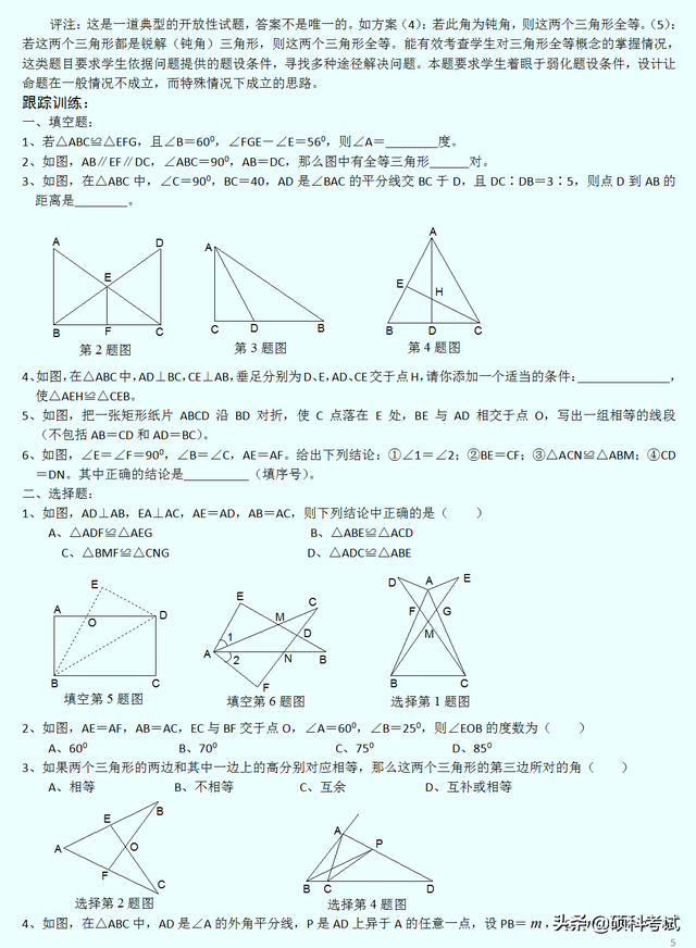 十个经典几何题，初中几何全册几何经典300道题型汇总