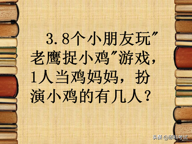 小学生数学思维训练，小学生数学思维训练题100道（小学数学思维训练趣味题专项知识详解与智力游戏题）