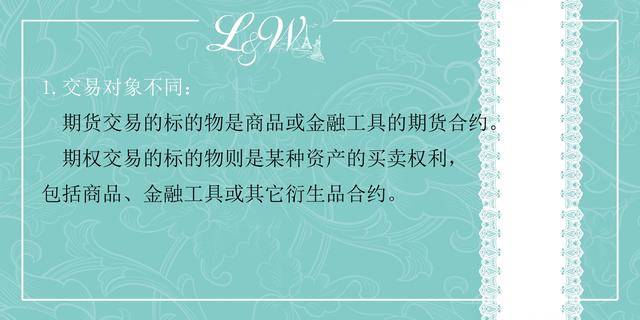 期权和期货的区别，期权和期货的主要区别（期货与期权的区别）