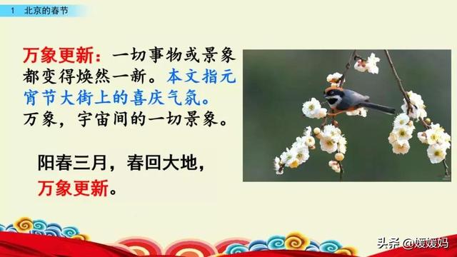 彼此的彼是什么意思，彼此的彼是什么意思（六年级下册语文第1课《北京的春节》图文详解及同步练习）