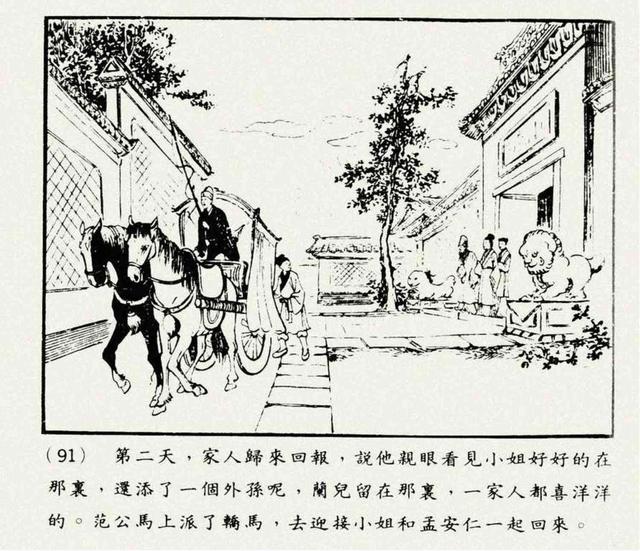 聊斋志异故事连环画封三娘，港版聊斋故事连环画《封三娘》香港海鸥出版社1978年版