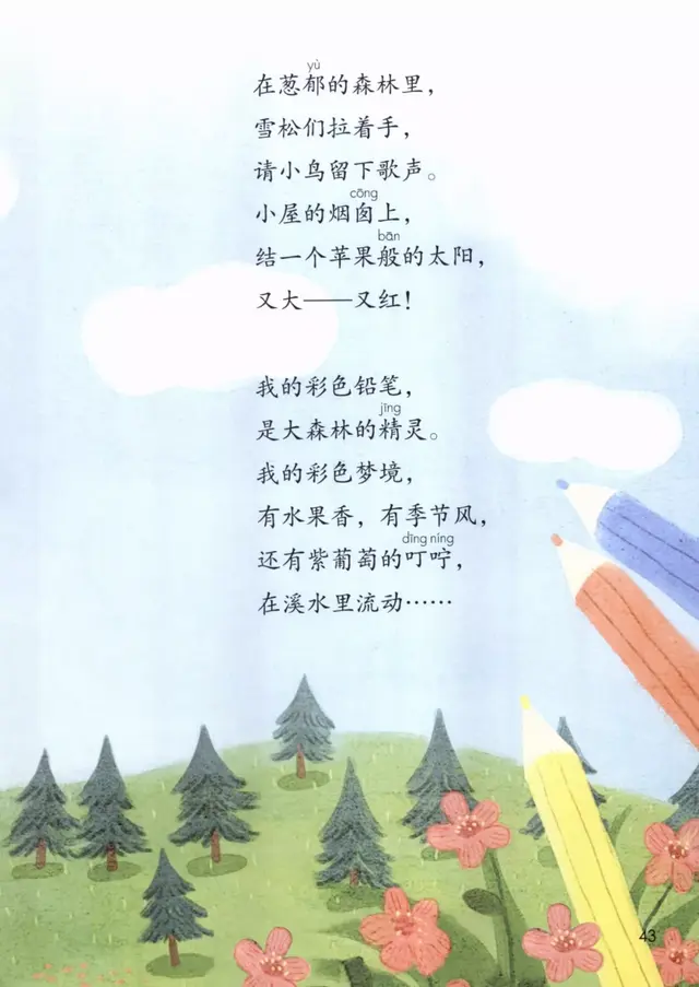 森可以组什么词，森可以组什么词语（部编版二年级下册语文第8课《彩色的梦》知识点+同步练习）