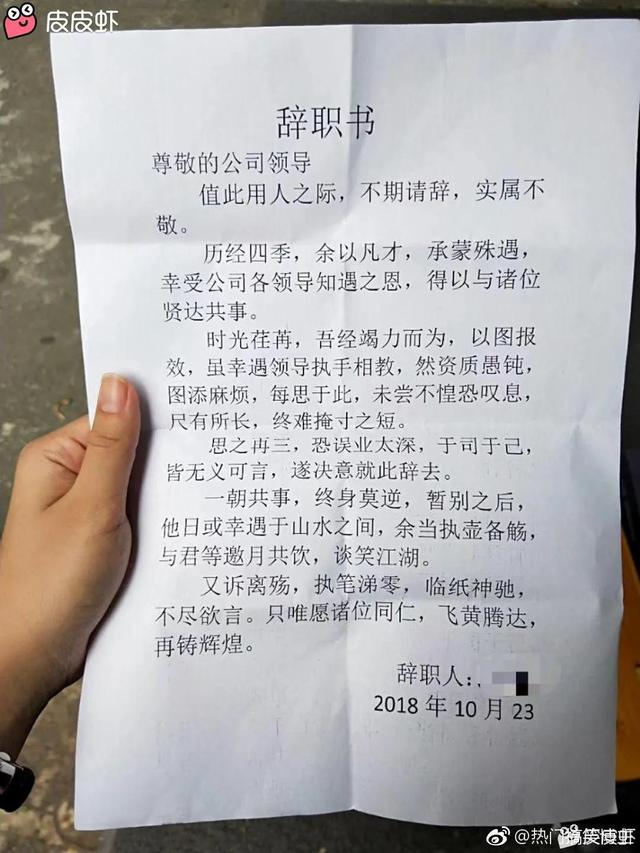 辞职书该怎么写比较好，辞职书怎么写比较好我想去外面闯闯（几份文采出众的辞职信）