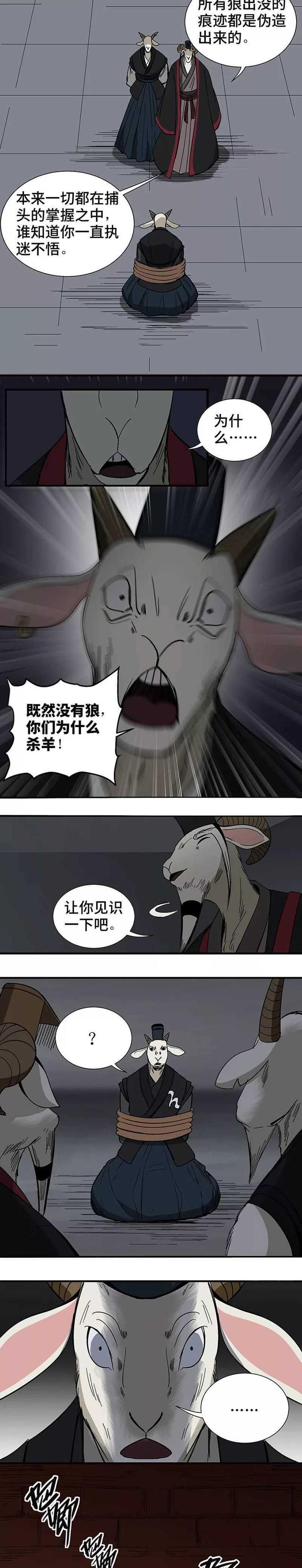 披着羊皮的狼漫画，兔毛和羊毛哪个更耐穿（猎奇漫画I披着羊皮的狼）