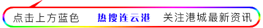 连云港到青岛(连云港到日照大巴多长时间)