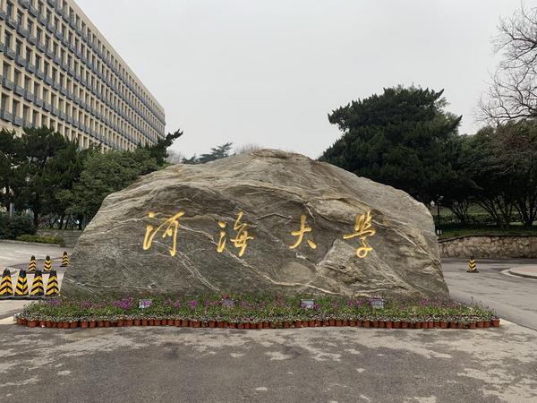 南京的211大学(考研211院校推荐)插图(7)