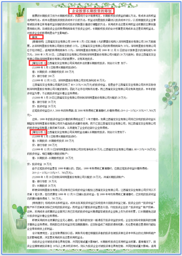 如何进行税务筹划，税务筹划的技巧和方法（看看42个技巧和183个税务筹划案例）
