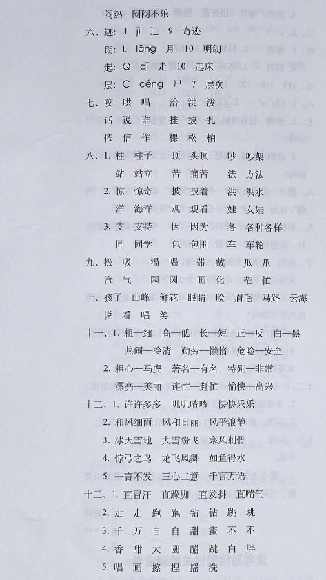 出现的近义词是什么，仅仅的近义词（二年级语文上册拼音与字词考试题）