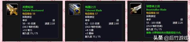 开荒也要美型！《魔兽世界》怀旧盗贼升级剑类武器盘点（双阵营）