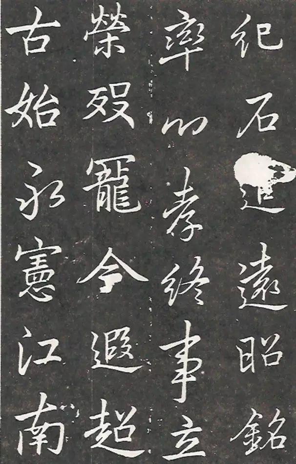 夤怎么读，罣怎么读什么意思（李邕行书《叶有道碑》）