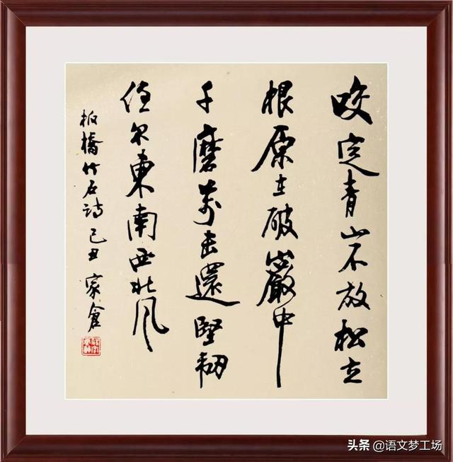 咬定青山不放松立根原在破岩中写的植物是，咬定青山不放松立根原在破岩中写的植物是啥（清·郑燮《竹石》赏析及同步练习）