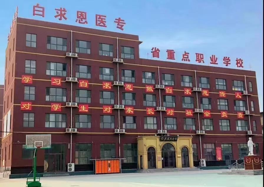 石家庄医专(河北省公办职业中专学校有哪些)