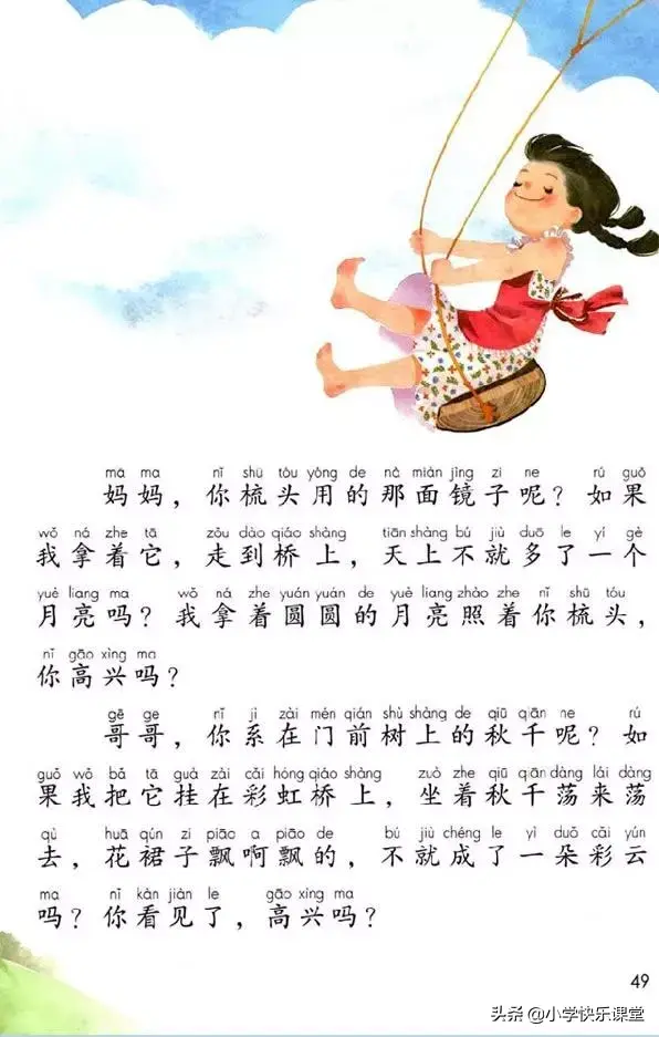 什么的云朵两字词语，形容云朵的两个字词语美丽的词语（小学部编版一年级下册语文课文11《彩虹》图文解读+知识点）