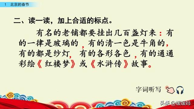 彼此的彼是什么意思，彼此的彼是什么意思（六年级下册语文第1课《北京的春节》图文详解及同步练习）