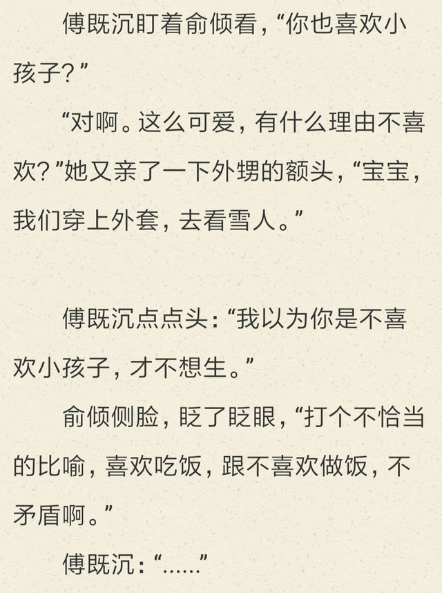 梦筱二只是刚好遇见你，推文‖梦筱二的《爱与他》——可爱轻松诙谐幽默的甜宠文
