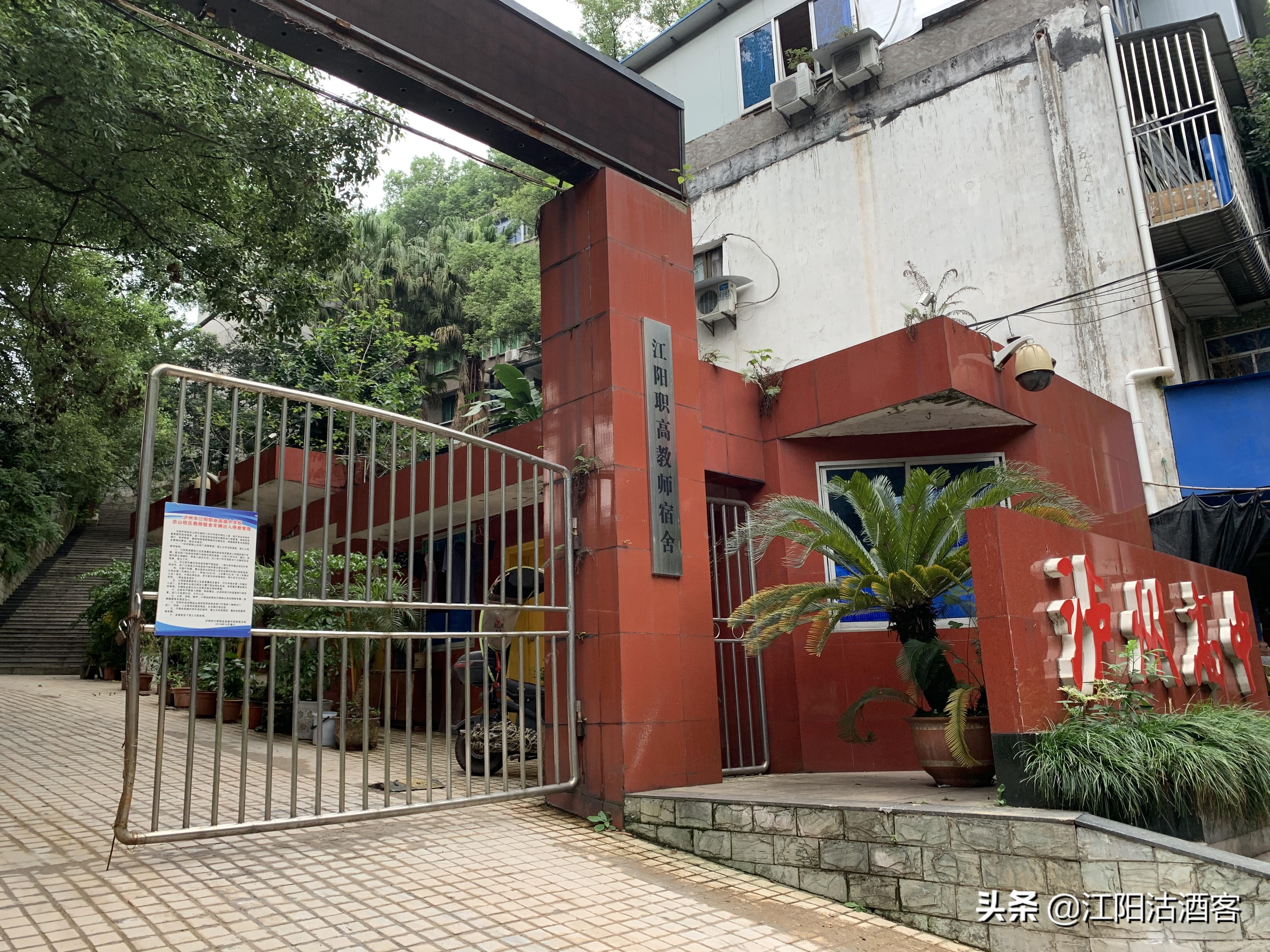 泸州高级中学校（泸州陵园中学）