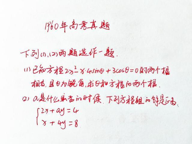 sin60度是多少，sin60度等于多少（1960年高考数学压轴题）
