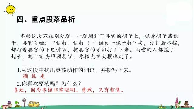 无理取闹的近义词，高冷任性无理取闹的近义词有哪些（部编版三年级语文下册课文28《枣核》知识点+图文解读）