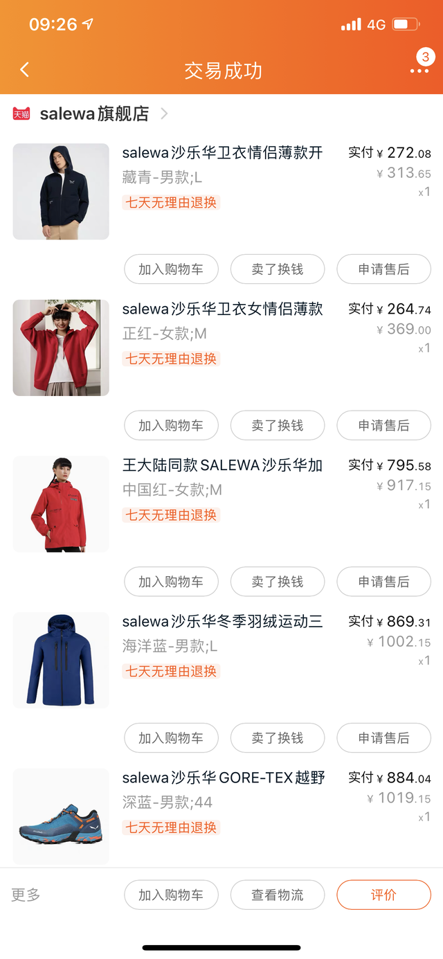 沙里瓦是什么意思，沙乌沙里瓦是什么意思（新年用红蓝新衣组CP-沙乐华男女羽绒服）