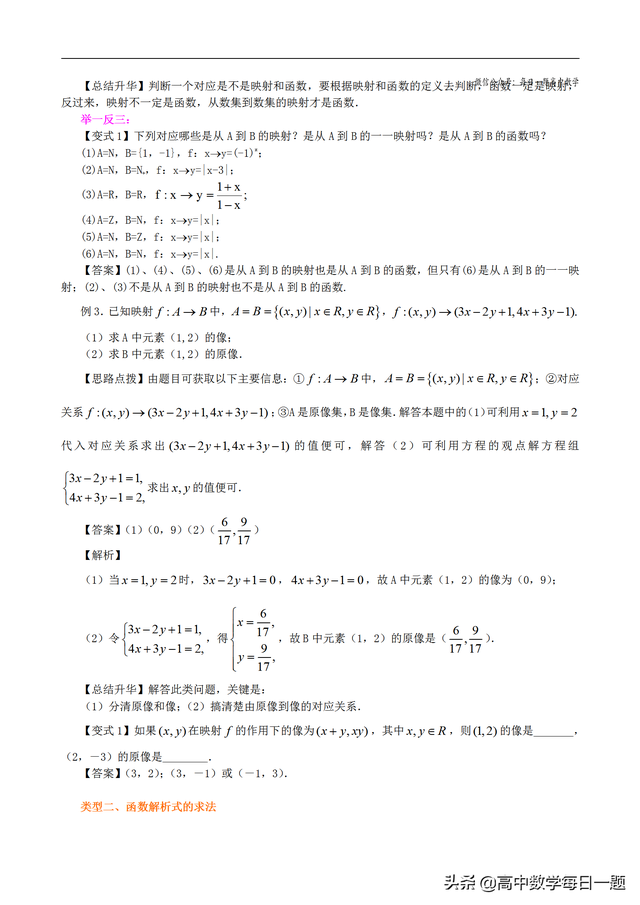 函数的表示法，函数值域的求法（知识讲解-函数的表示法及映射-提高）