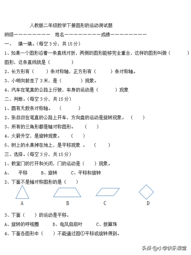 矩形有几条对称轴（二年级数学下册重点《图形运动》知识点+相关易错题详解+同步练习）