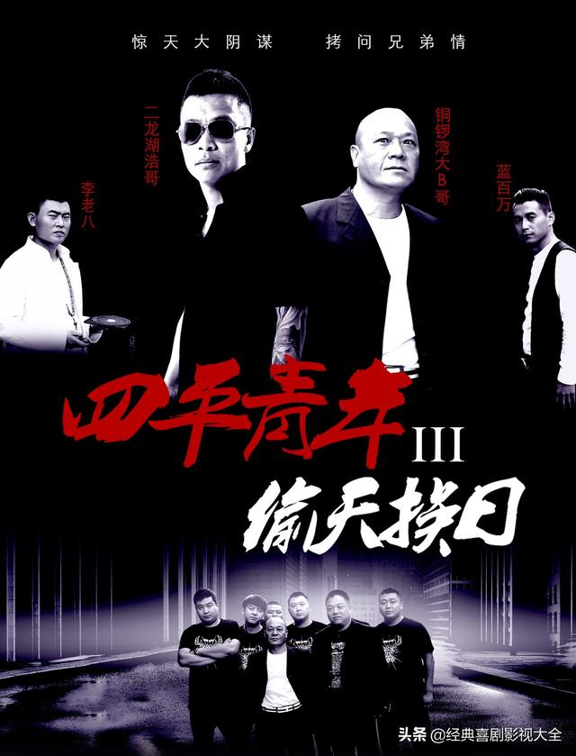 二龙湖浩哥电影全部顺序，二龙湖浩哥电影系列排名（<张浩>13部影视作品）