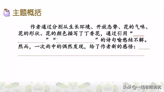 平淡无味的意思，清淡无味的意思（部编版六年级上册第2课《丁香结》重点知识点+图文解读）