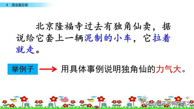 昆虫备忘录资料，部编语文三年级下册课文4、昆虫备忘录