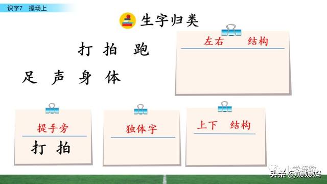 汉字互怎么组词，互怎么组词（一年级下册语文识字7《操场上》图文详解及同步练习）