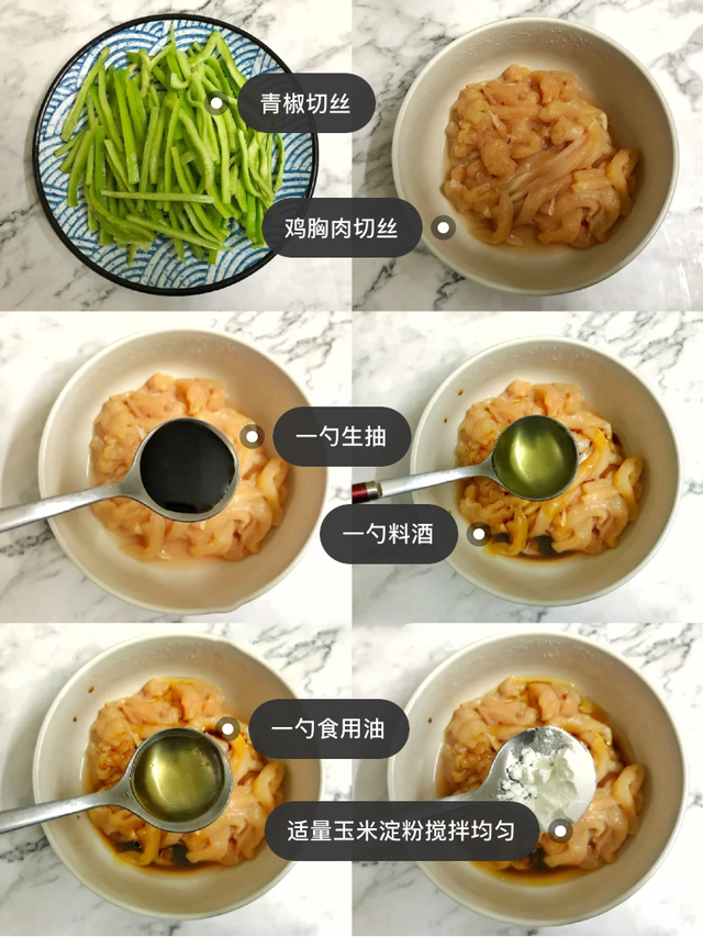 青椒炒鸡胸肉的烹饪，青椒炒鸡胸肉丝的做法（青椒炒鸡胸肉丝~好吃不胖）