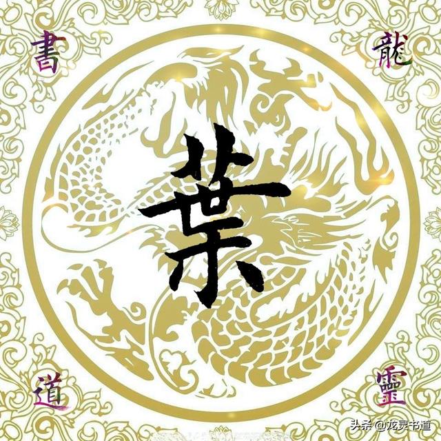 汉字叶的拼音，叶的拼音（千字文——叶）