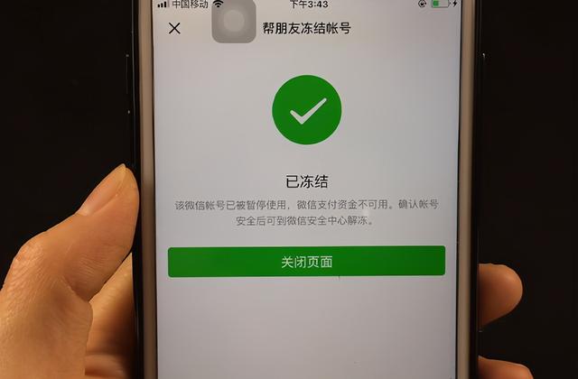 qq号被盗了如何冻结自己的qq，账号被盗了怎么办（微信可以紧急冻结账号）