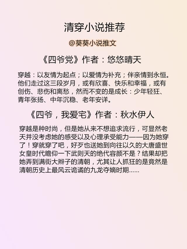 清穿之禛爱一生，请好友们推荐好看的清穿小说！（清穿言情小说推文书单）