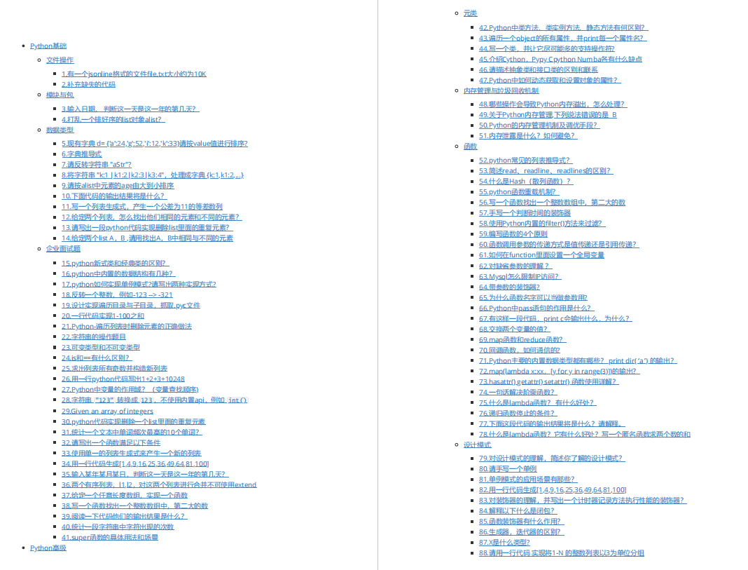 马哥教育（花费3天整理的DevOps学习资料大合集）