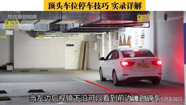 地下停车场超详细讲解，地下车库的顶头车位停车技巧