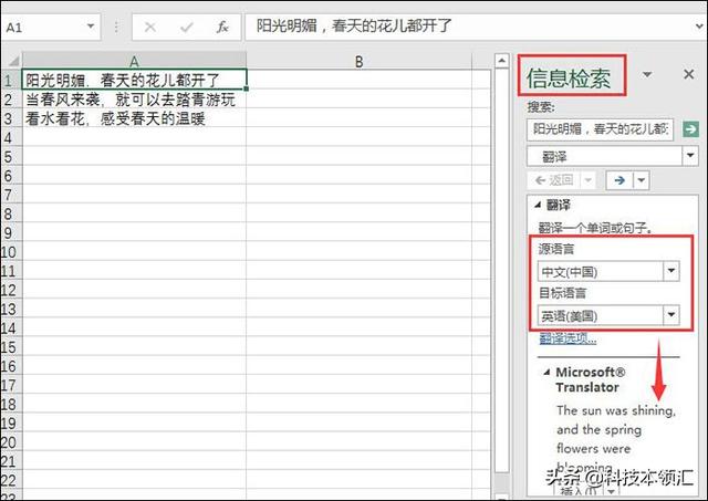 excel中文，excel是什么意思中文（EXcel怎么把中文翻译英文）