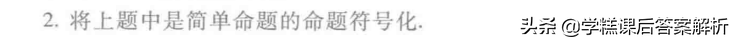 离散数学答案屈婉玲第二章