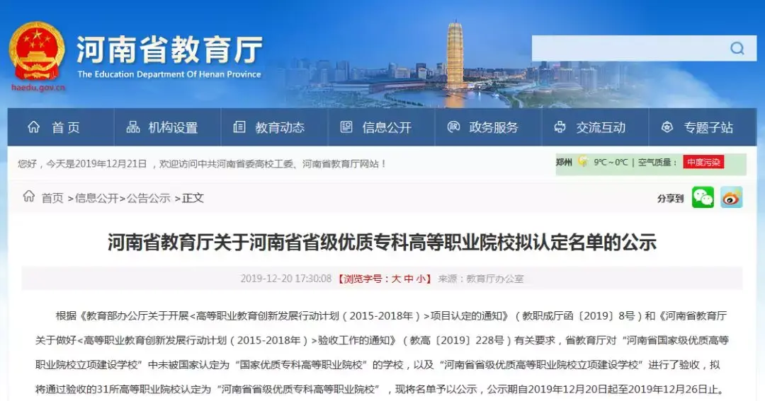 郑州专科学校有哪些（河南省省级优质专科高等职业院校名单公布）