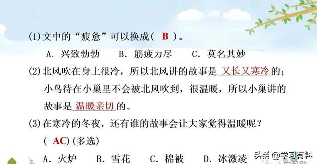 和拼音多音字组词，和拼音组词（统编语文二年级下册第8课《彩色的梦》图文解读+知识点+同步练习）