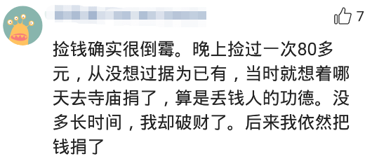 一个人经常捡钱好不好，一个人经常捡到钱（但凡捡钱肯定会破财）