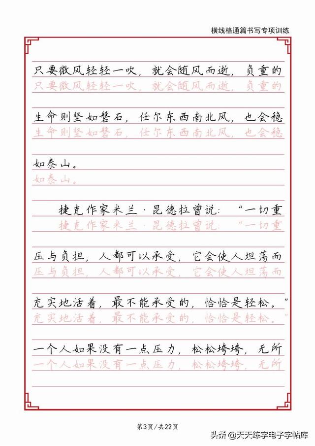 电脑练字文章素材300字，作文练字300字（脱格书写技法文章抄写）