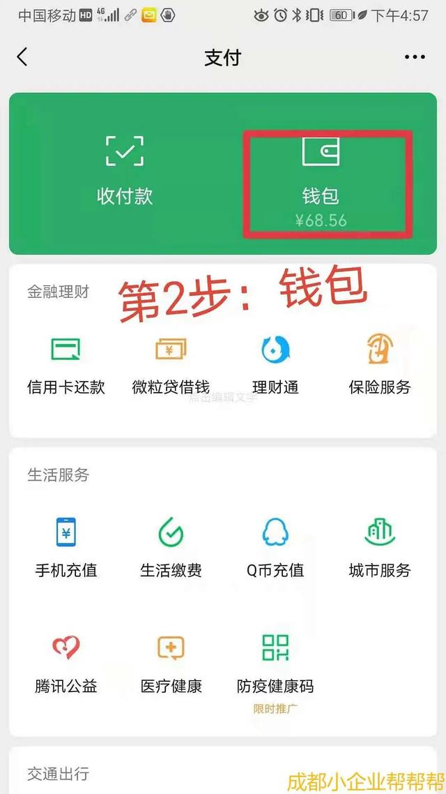 微信流水怎么查，微信转账流水查看方法（微信、支付宝流水打印详细图解）