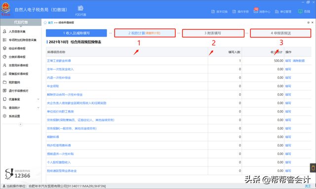企业个人所得税如何申报，2022企业个税申报流程（会计面试必备技能之个人所得税如何申报）