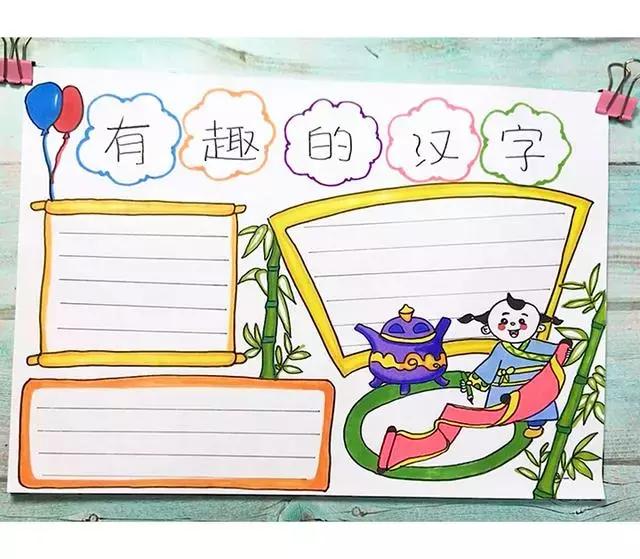 汉字的演变手抄报，听说这是全能的手抄报模板~